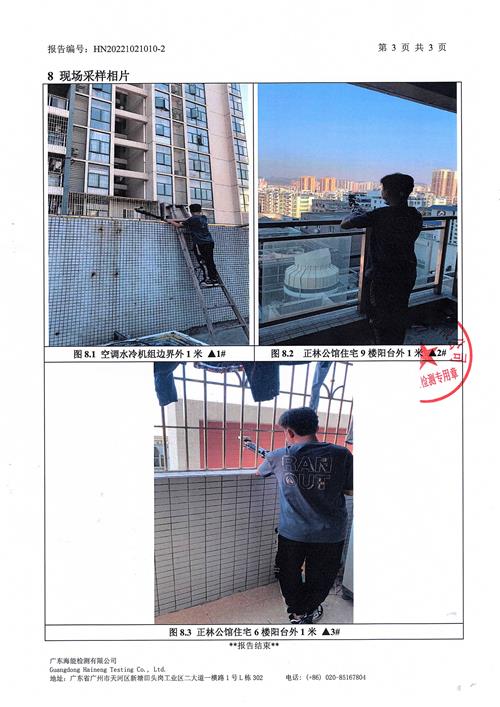 英德沃爾瑪冷卻塔噪音治理檢測報(bào)告