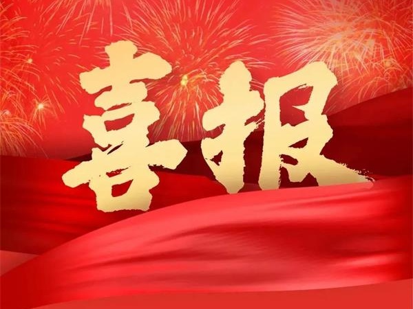 喜報(bào)！特菱空調(diào)全資控股子公司廣東特菱工程有限公司獲批